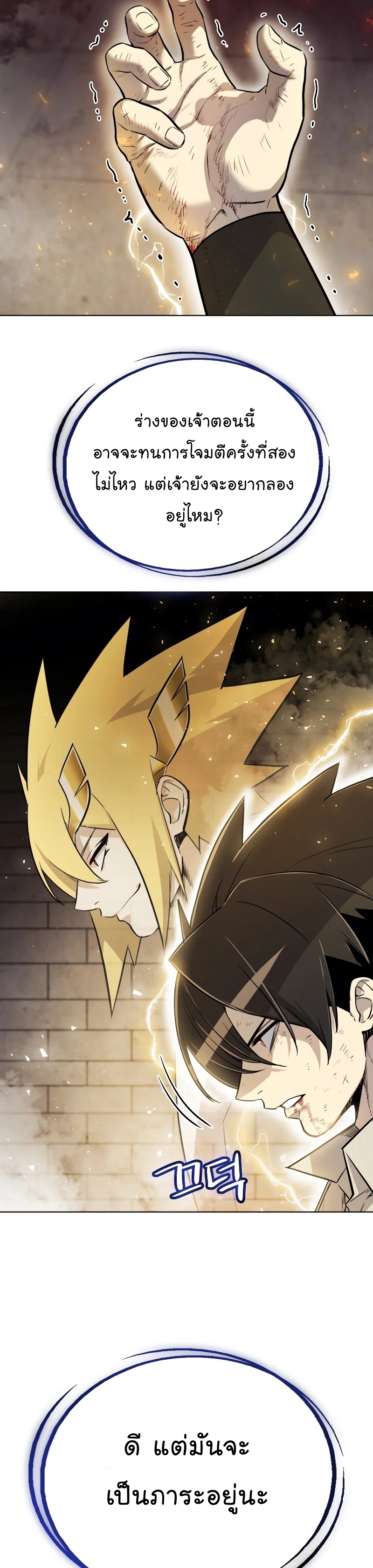 Overpowered Sword ตอนที่ 41 20