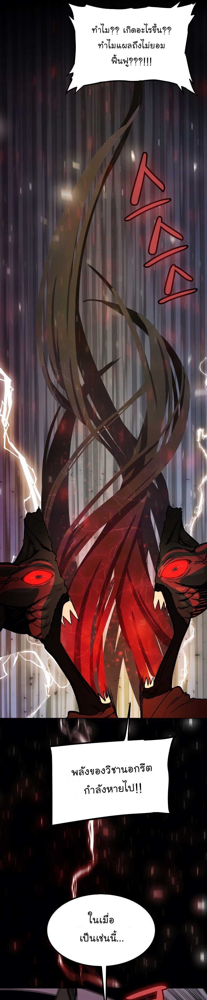 Overpowered Sword ตอนที่ 41 24