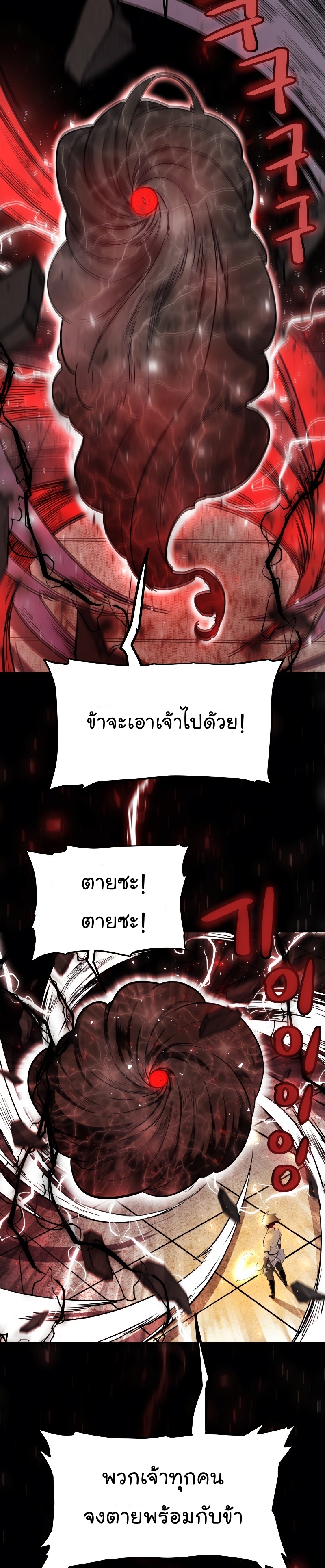 Overpowered Sword ตอนที่ 41 25
