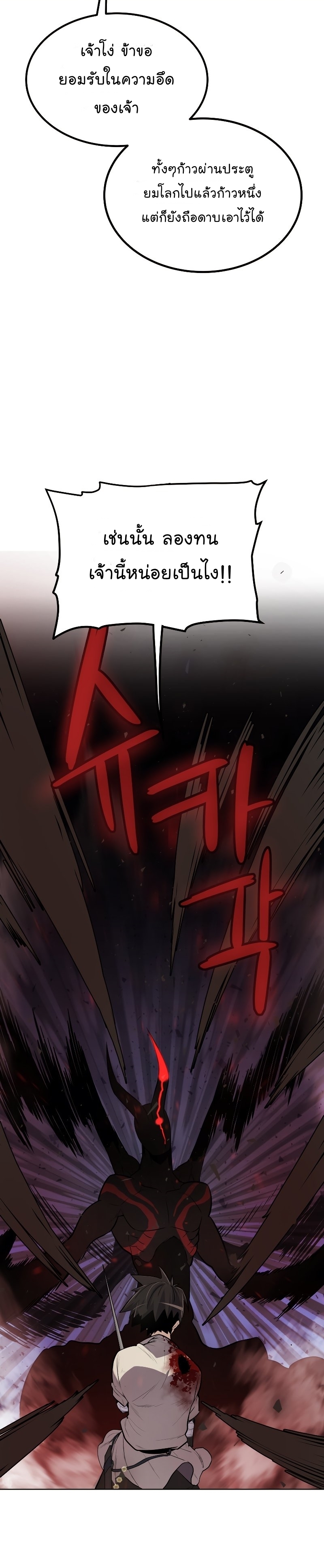 Overpowered Sword ตอนที่ 41 9