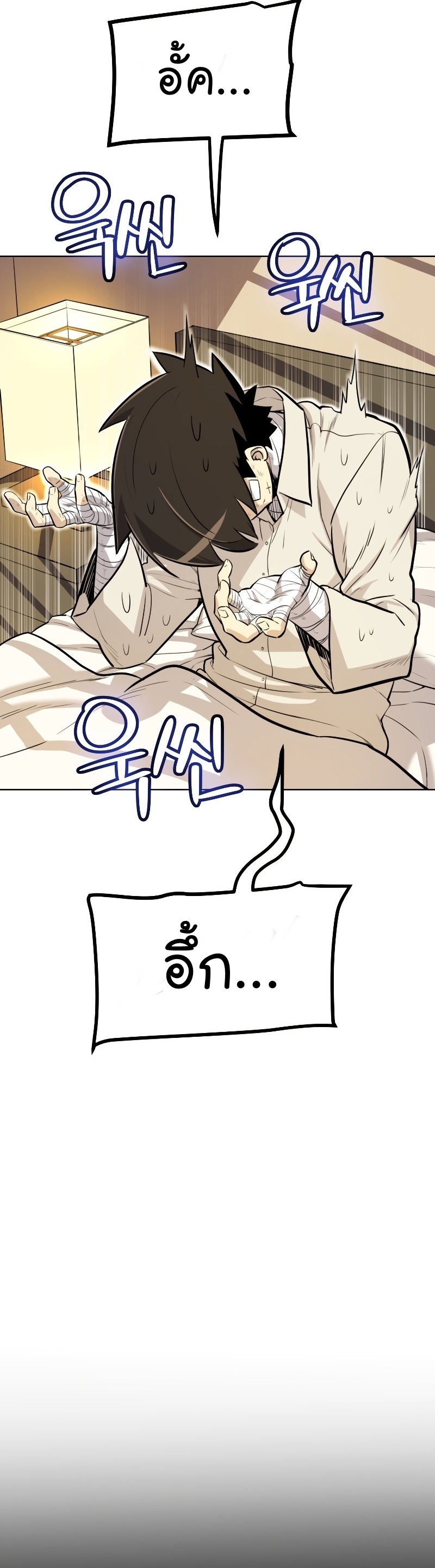 Overpowered Sword ตอนที่ 42 11