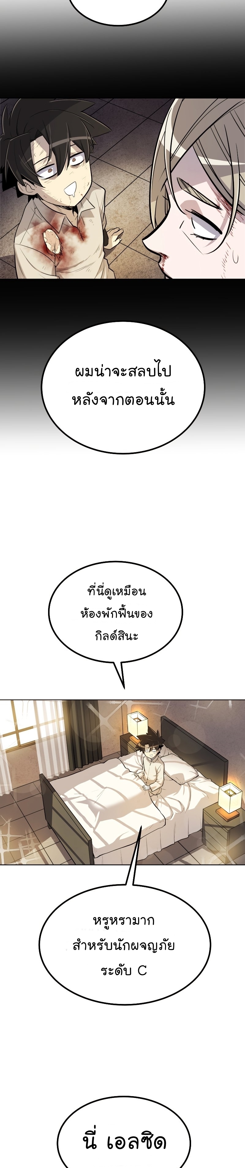 Overpowered Sword ตอนที่ 42 14