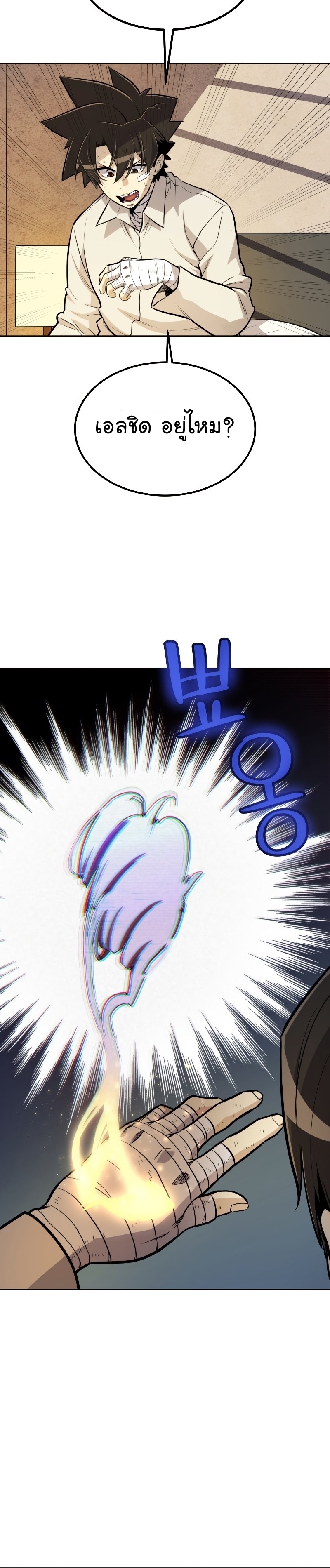 Overpowered Sword ตอนที่ 42 15