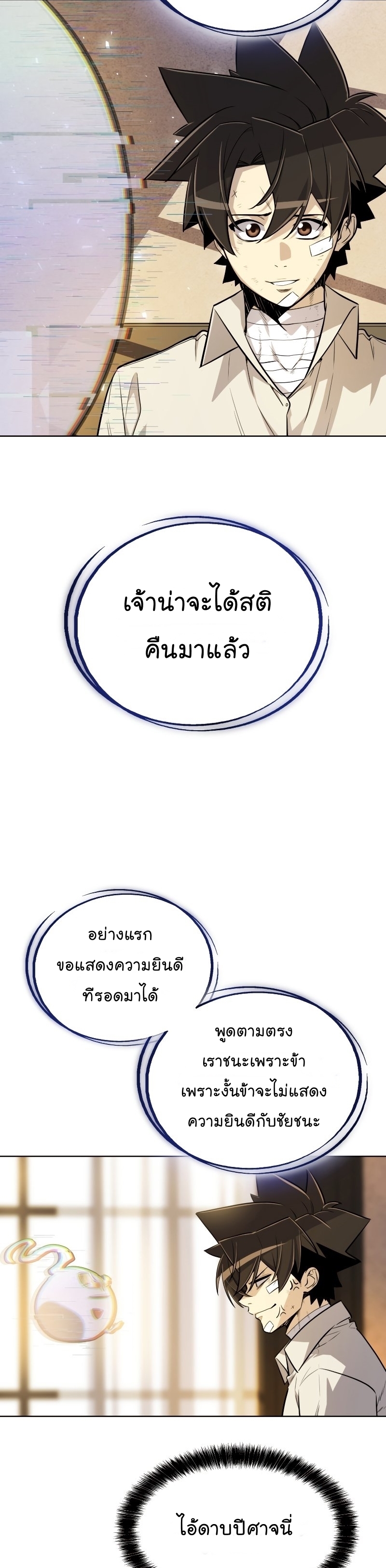 Overpowered Sword ตอนที่ 42 17
