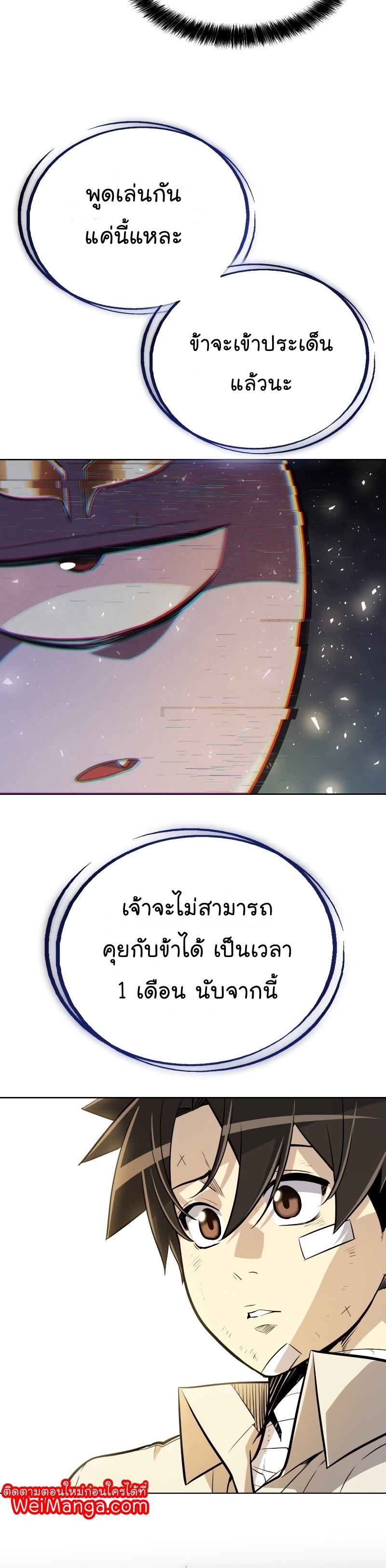 Overpowered Sword ตอนที่ 42 18