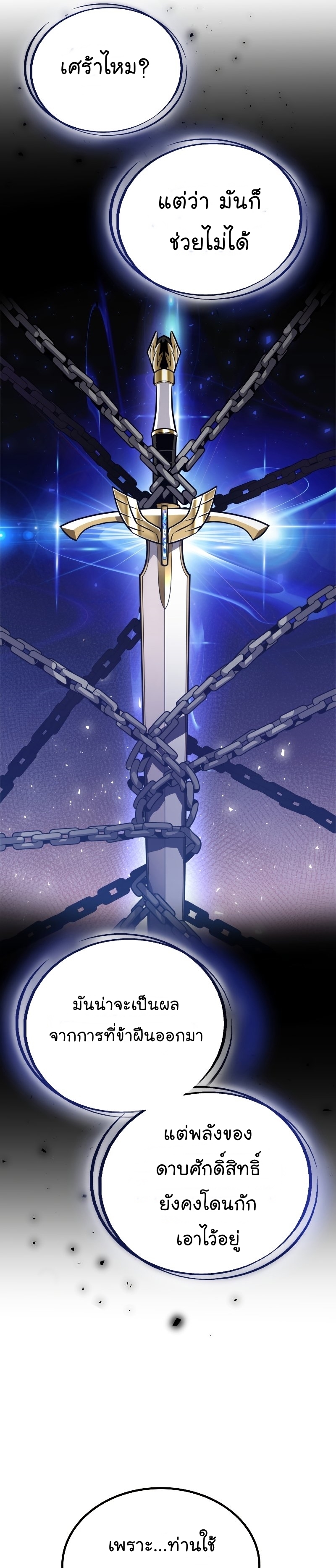 Overpowered Sword ตอนที่ 42 19