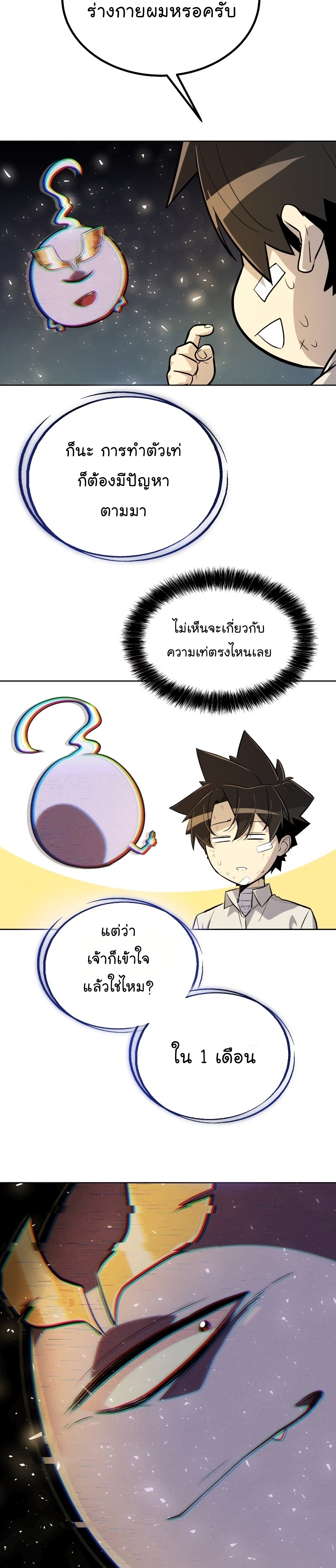 Overpowered Sword ตอนที่ 42 20