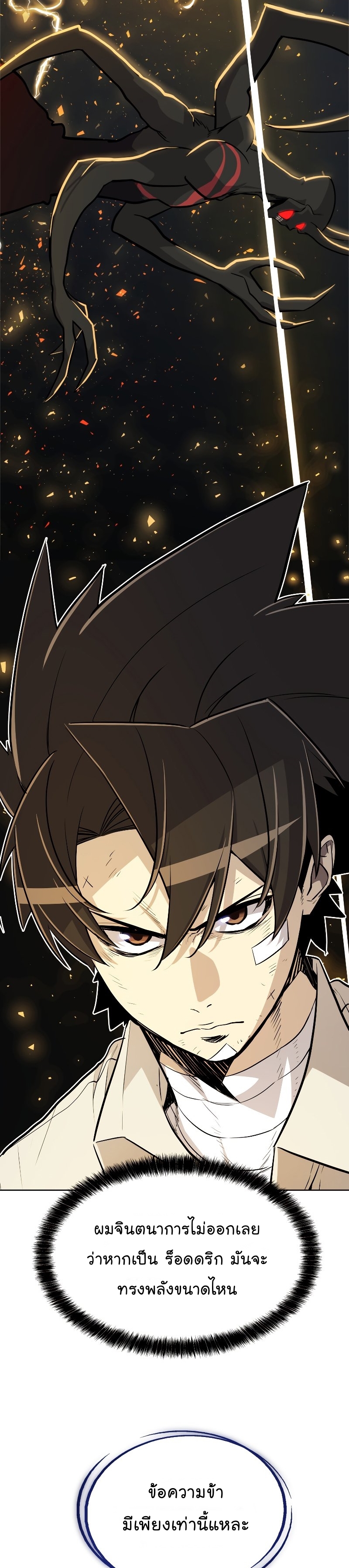 Overpowered Sword ตอนที่ 42 23