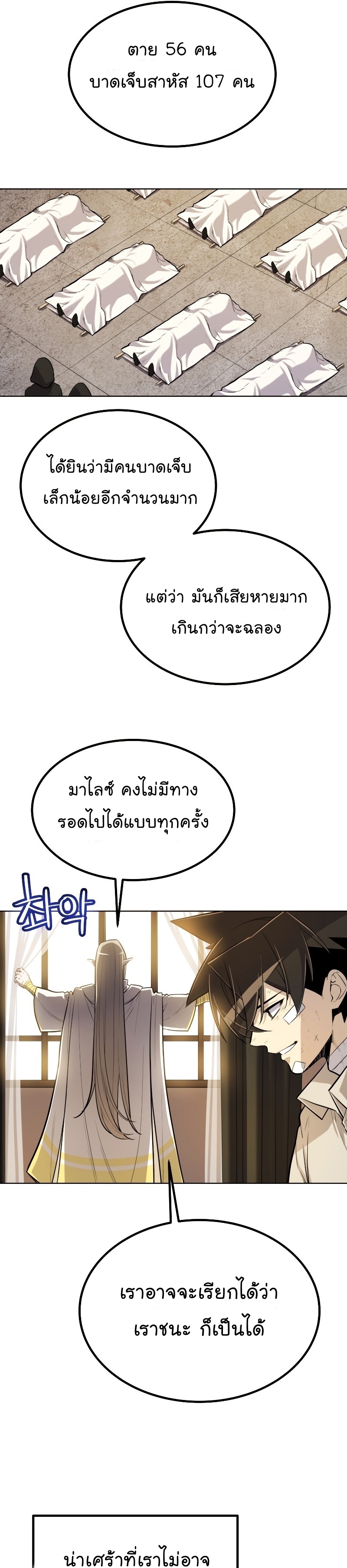 Overpowered Sword ตอนที่ 42 24
