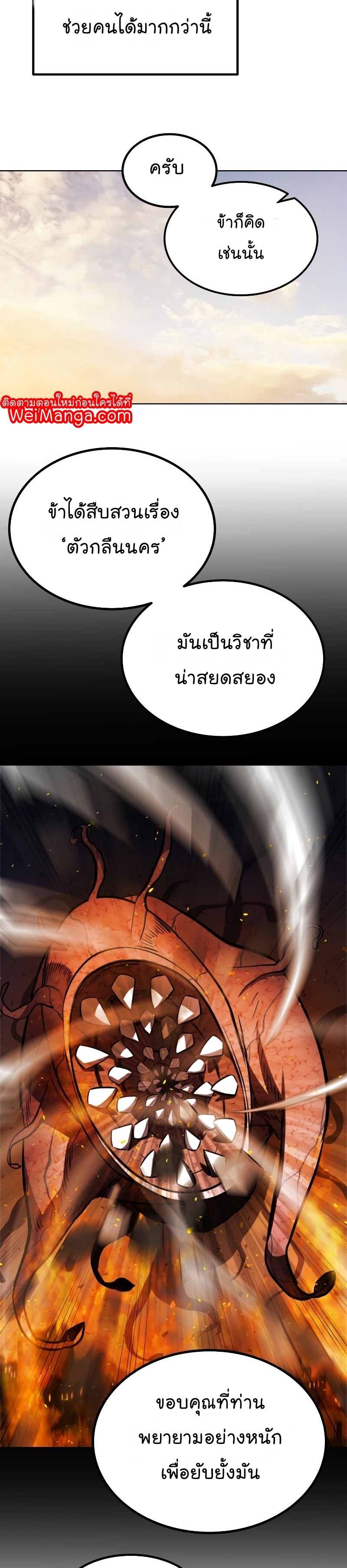Overpowered Sword ตอนที่ 42 25