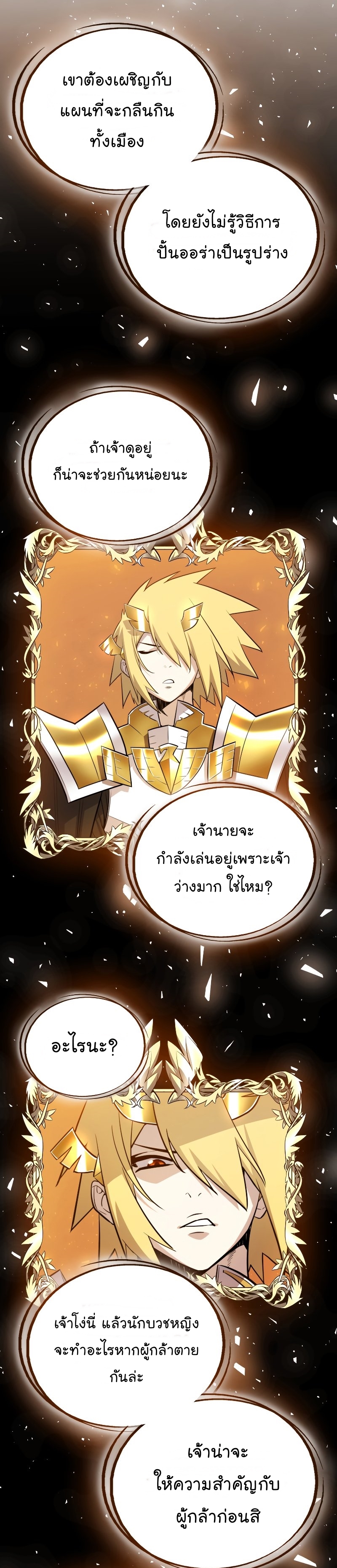 Overpowered Sword ตอนที่ 42 4