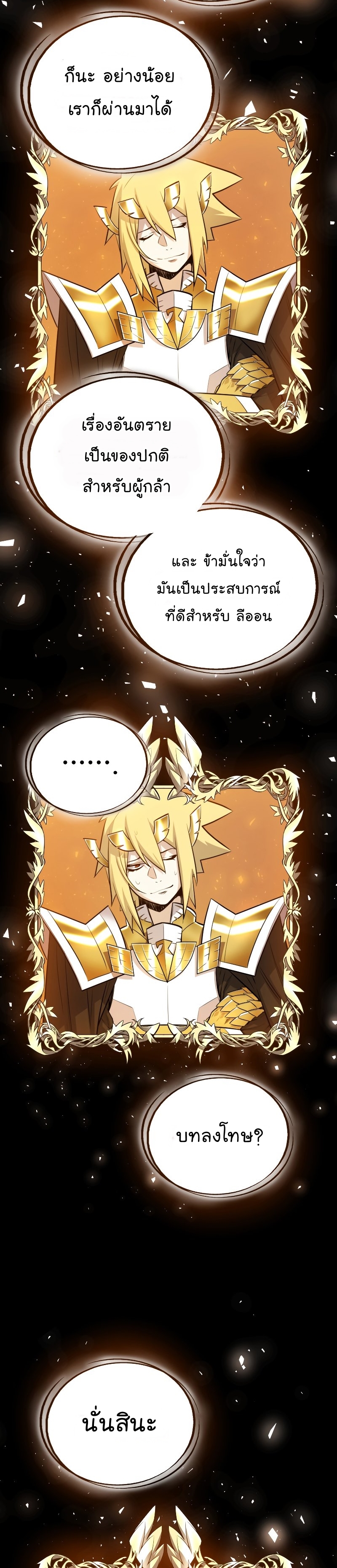 Overpowered Sword ตอนที่ 42 5