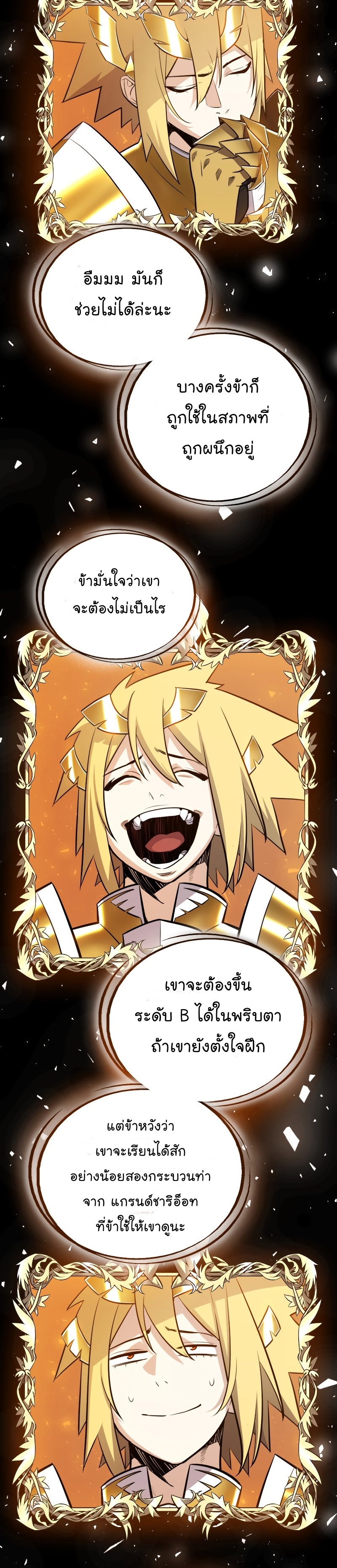 Overpowered Sword ตอนที่ 42 6