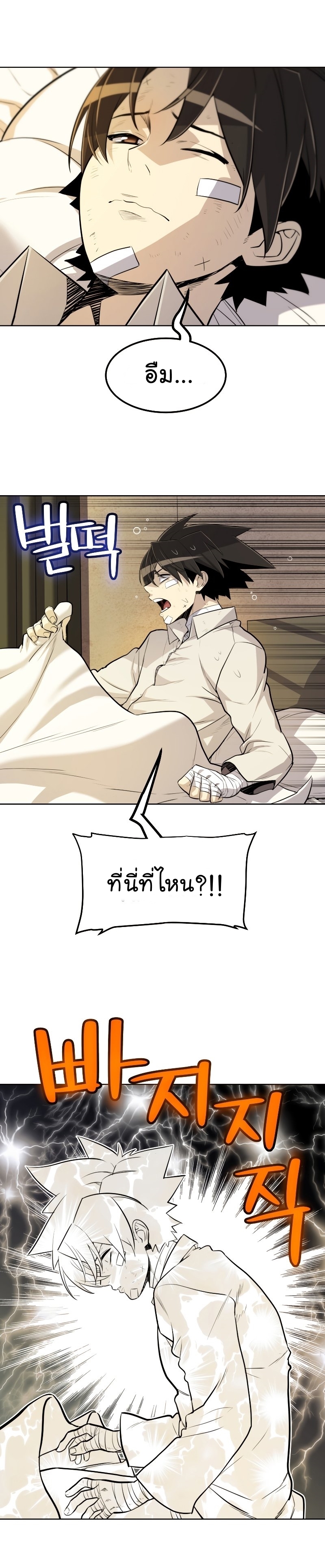 Overpowered Sword ตอนที่ 42 9