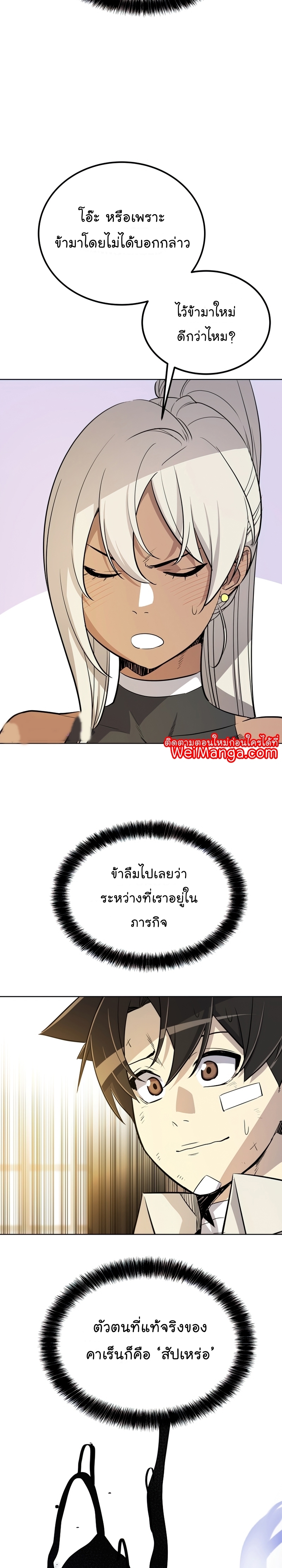 Overpowered Sword ตอนที่ 43 12