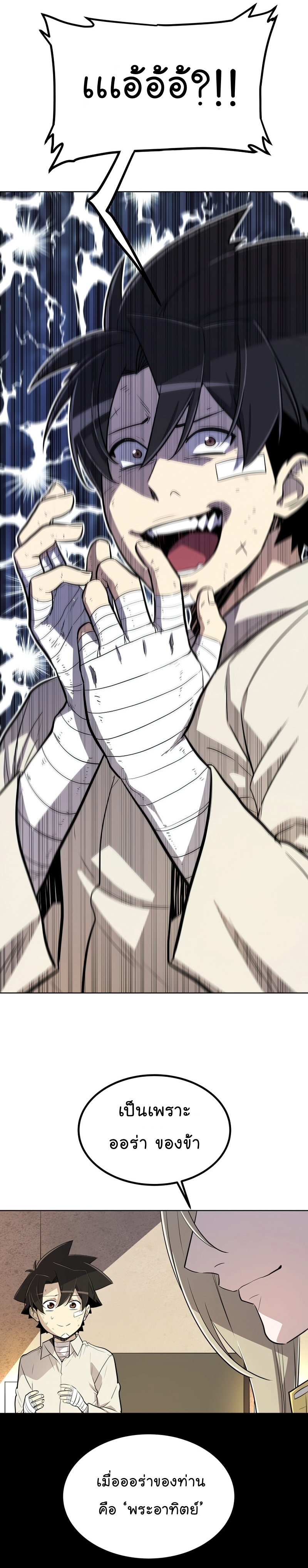 Overpowered Sword ตอนที่ 43 16