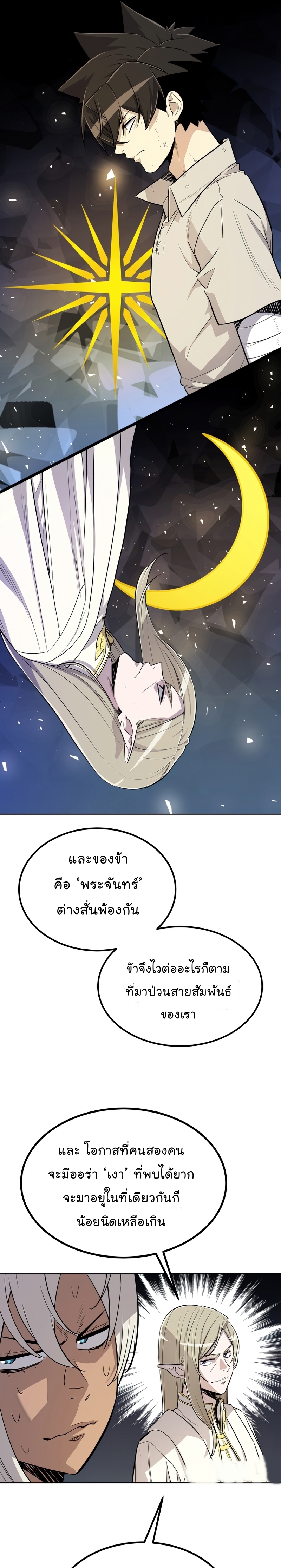 Overpowered Sword ตอนที่ 43 17