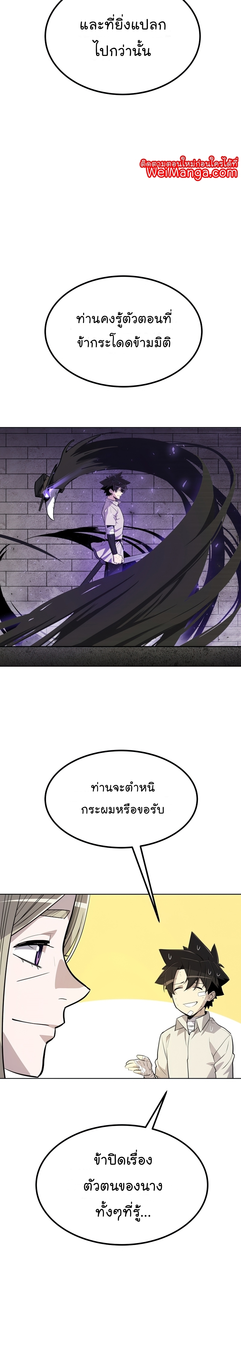 Overpowered Sword ตอนที่ 43 18