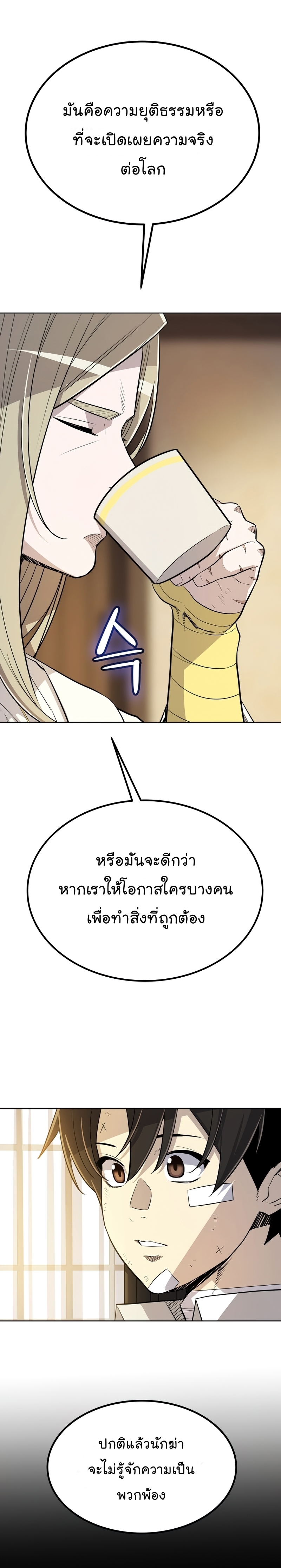 Overpowered Sword ตอนที่ 43 19