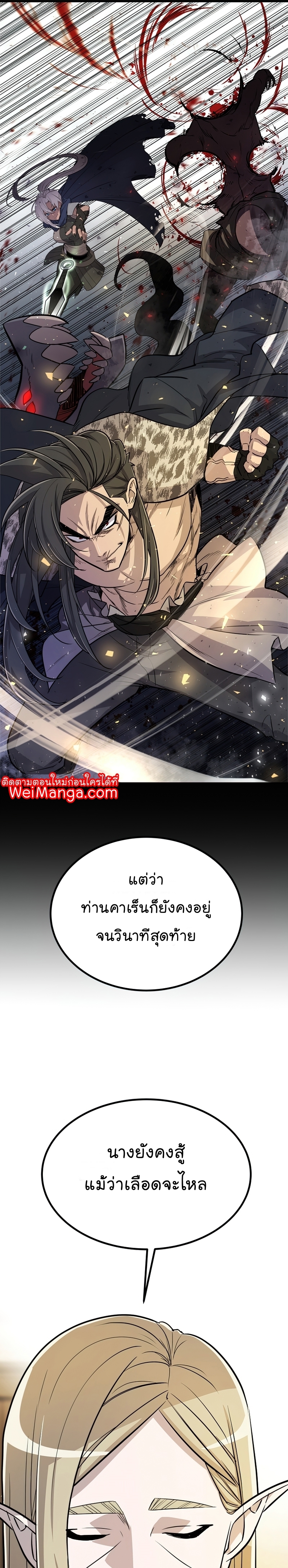 Overpowered Sword ตอนที่ 43 20