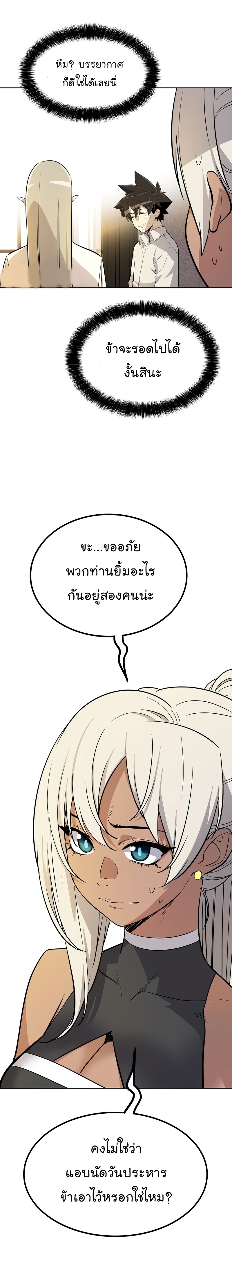 Overpowered Sword ตอนที่ 43 21