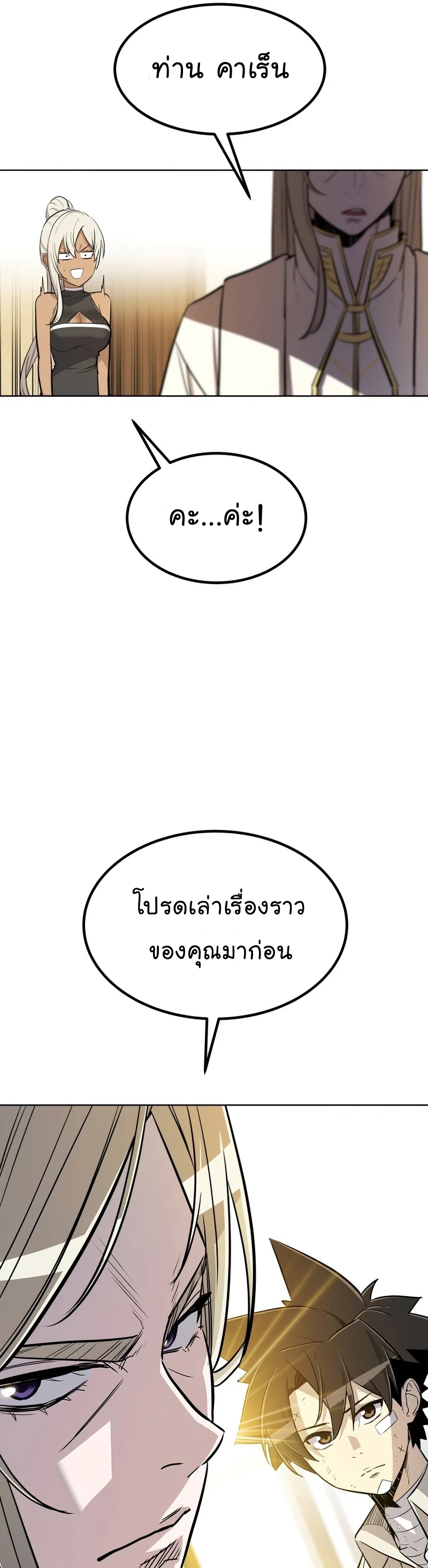 Overpowered Sword ตอนที่ 43 22