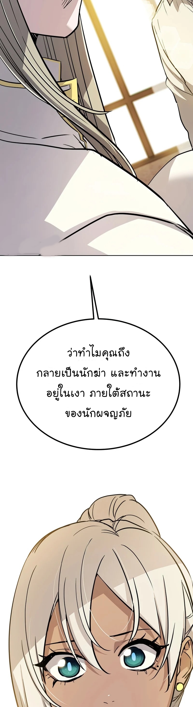 Overpowered Sword ตอนที่ 43 23