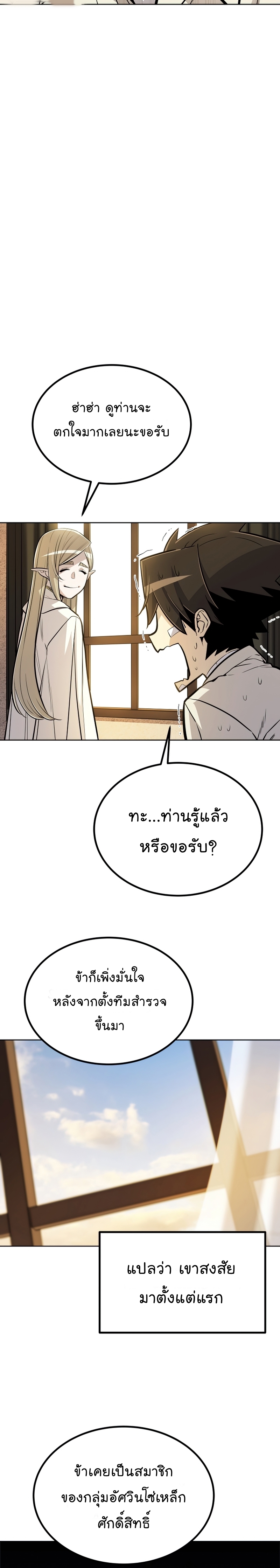 Overpowered Sword ตอนที่ 43 3
