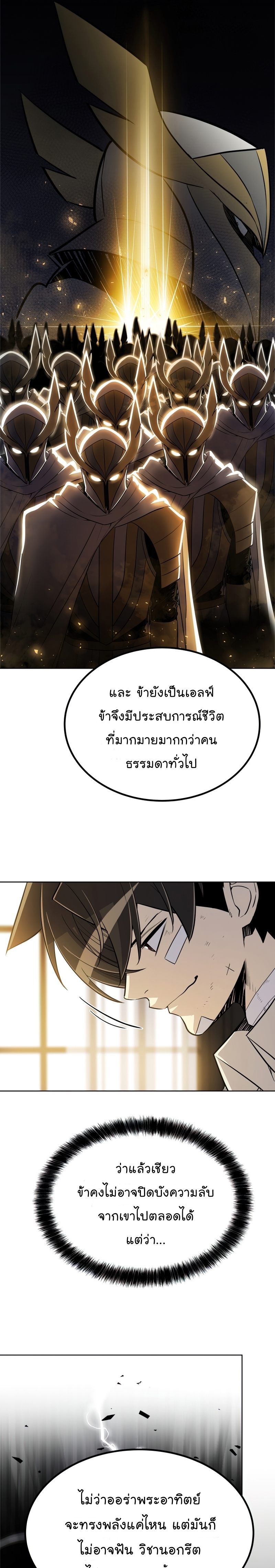 Overpowered Sword ตอนที่ 43 4