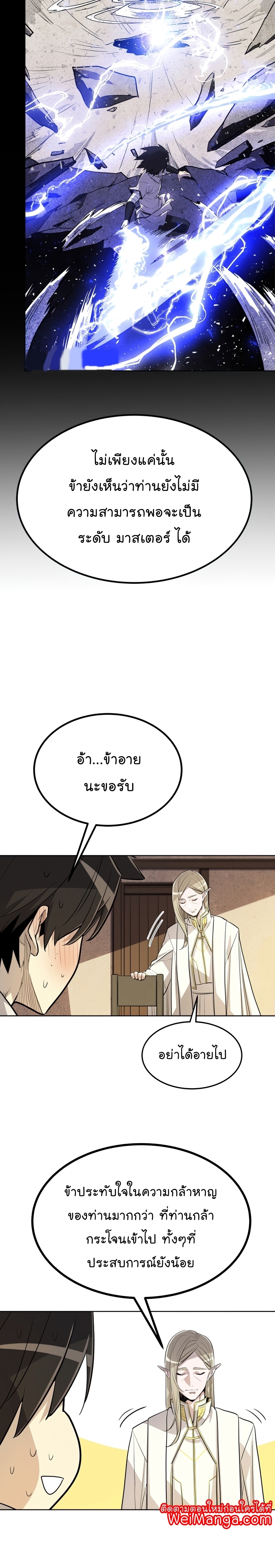 Overpowered Sword ตอนที่ 43 5
