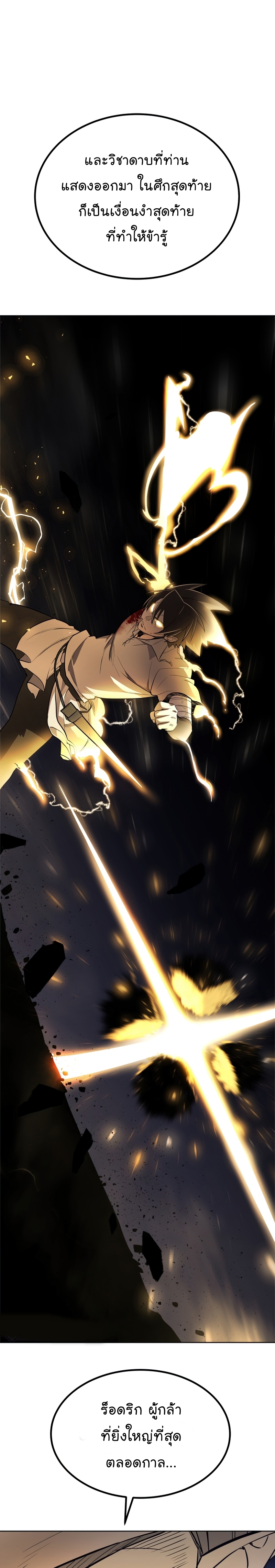 Overpowered Sword ตอนที่ 43 6