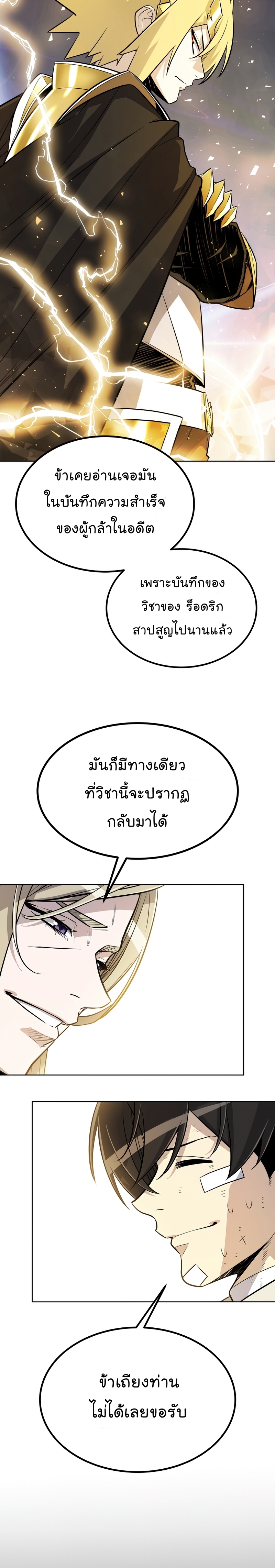 Overpowered Sword ตอนที่ 43 8