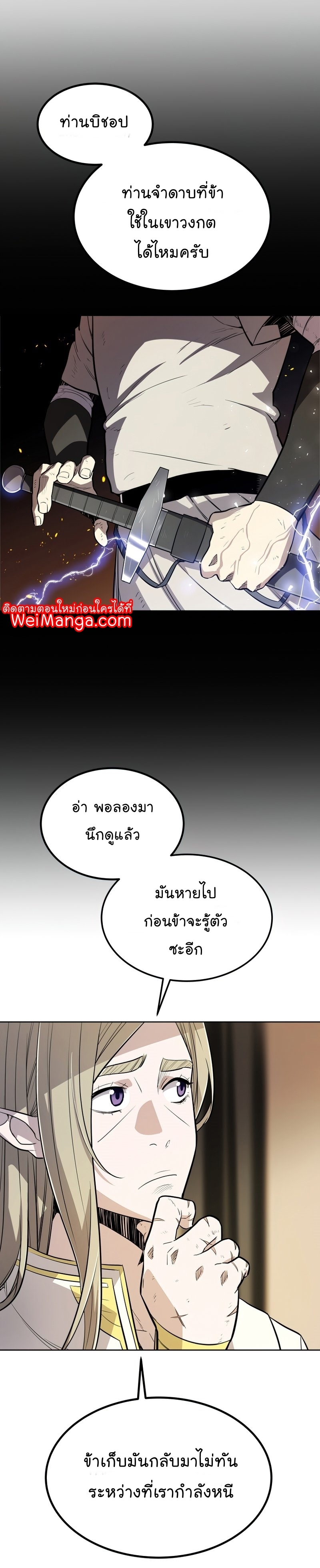 Overpowered Sword ตอนที่ 43 9