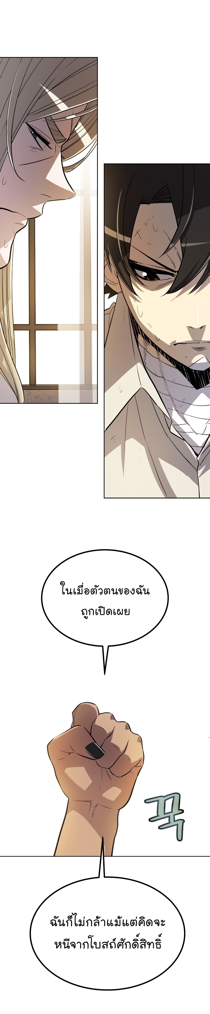 Overpowered Sword ตอนที่ 44 13