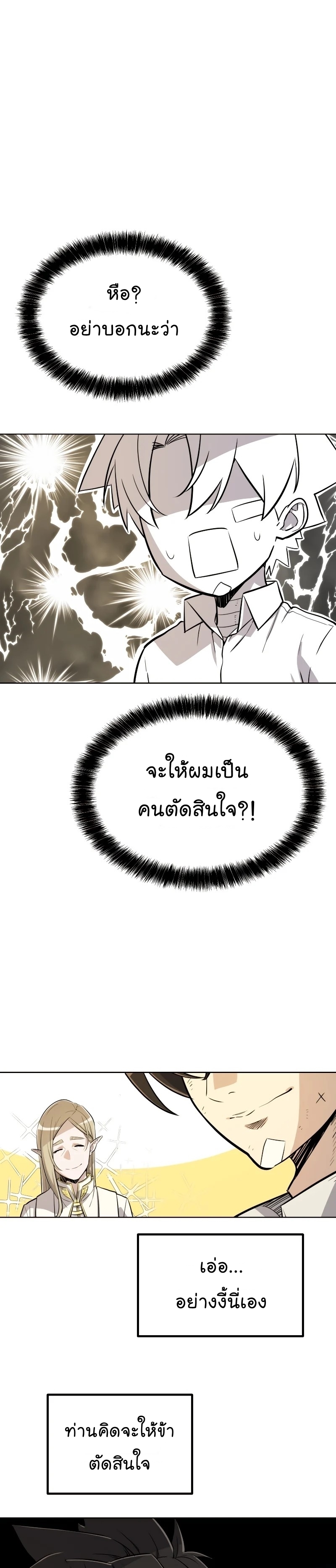 Overpowered Sword ตอนที่ 44 16
