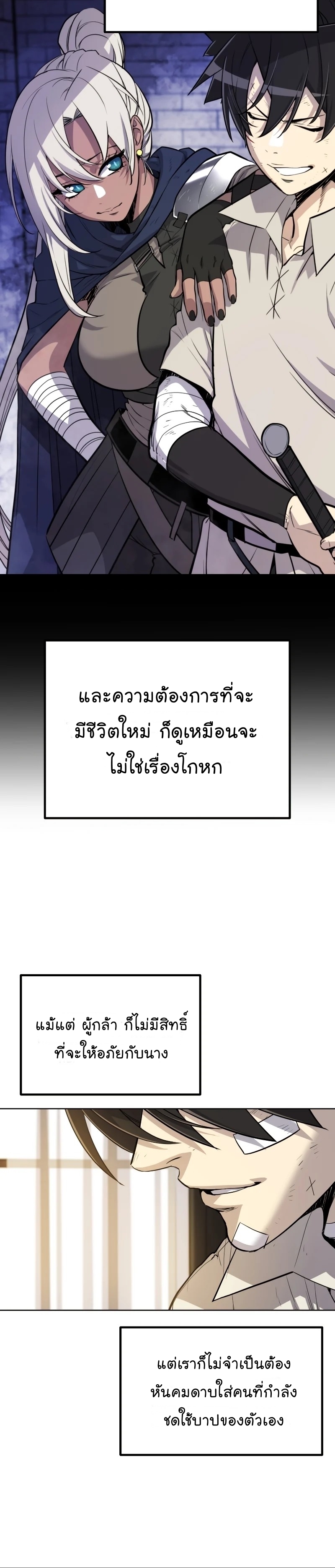 Overpowered Sword ตอนที่ 44 18