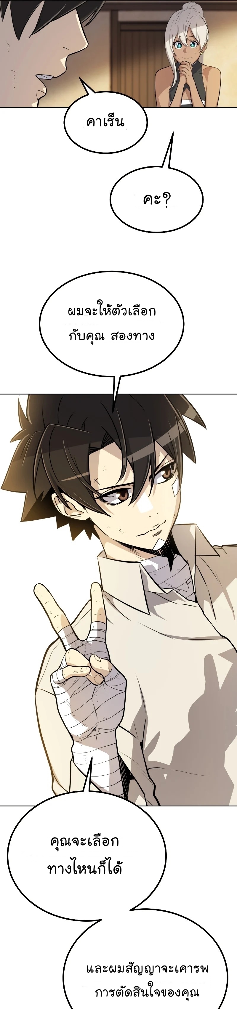Overpowered Sword ตอนที่ 44 19