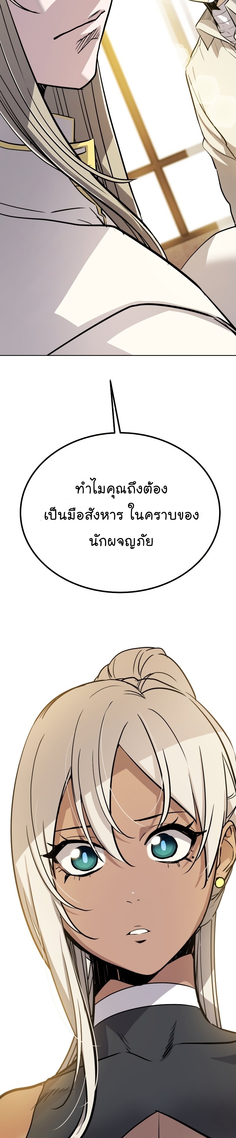 Overpowered Sword ตอนที่ 44 2