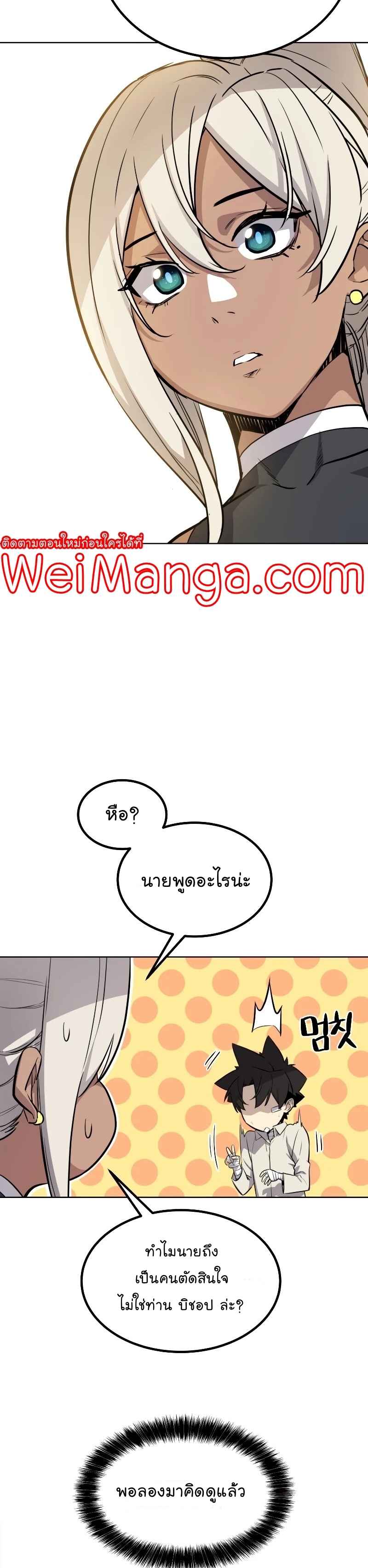 Overpowered Sword ตอนที่ 44 20