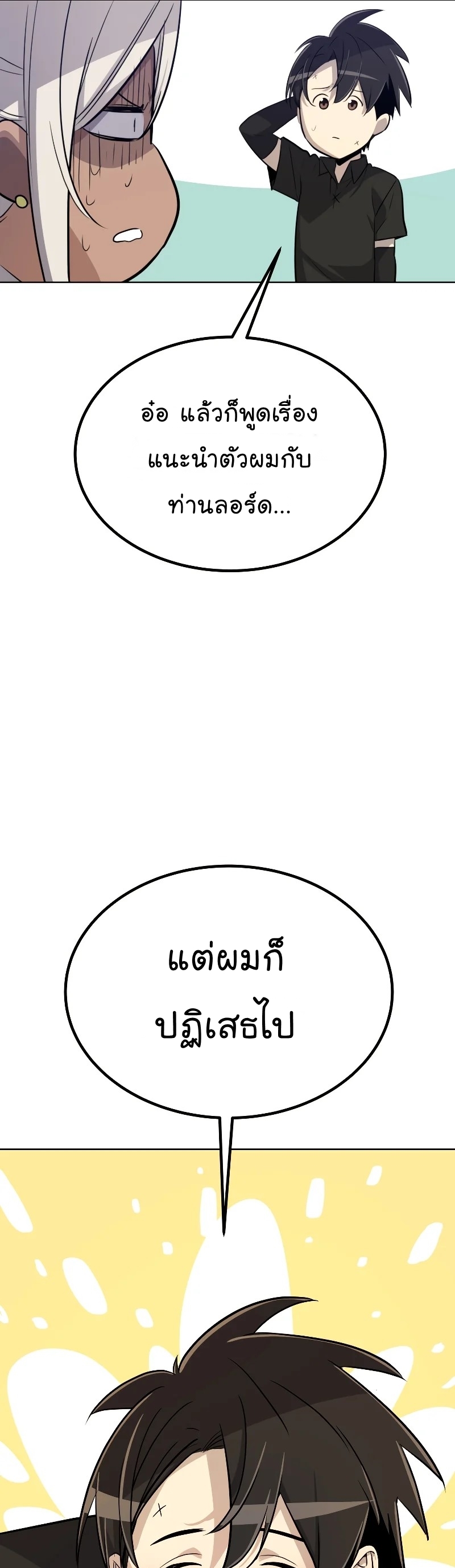 Overpowered Sword ตอนที่ 44 22
