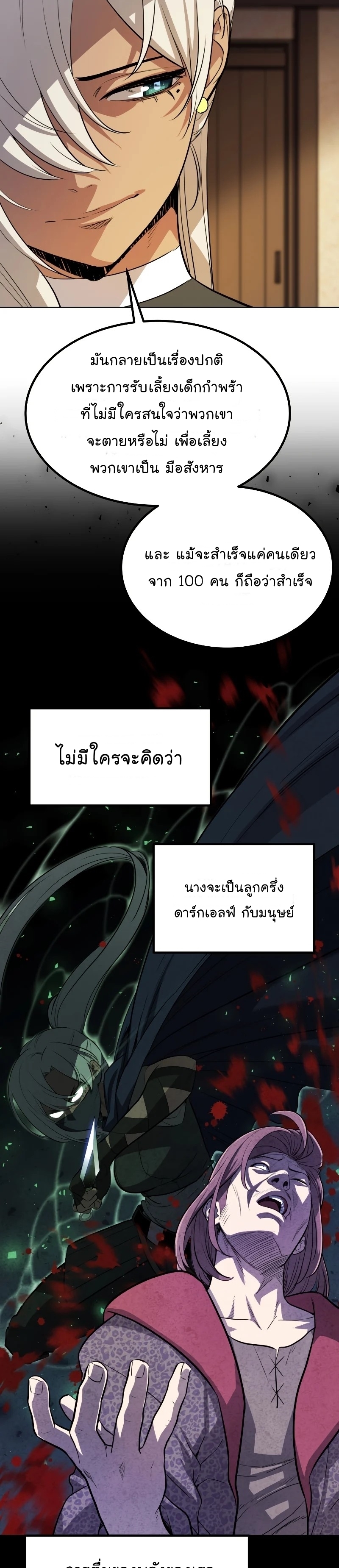 Overpowered Sword ตอนที่ 44 8