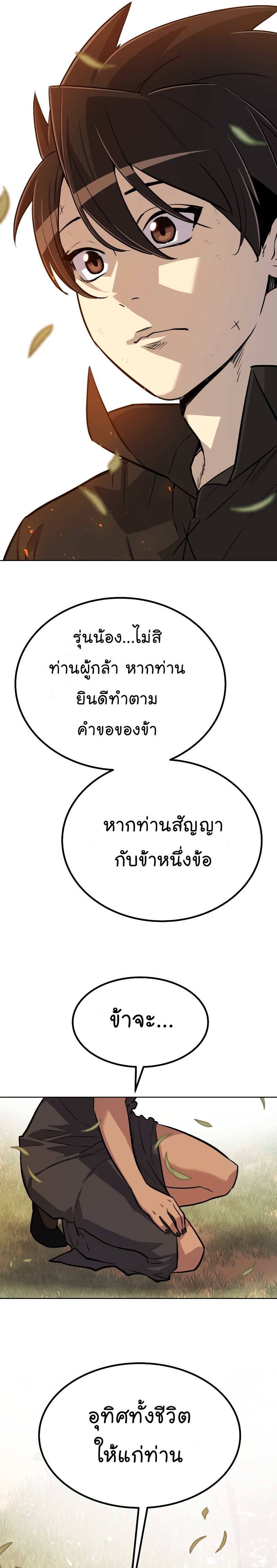 Overpowered Sword ตอนที่ 45 10