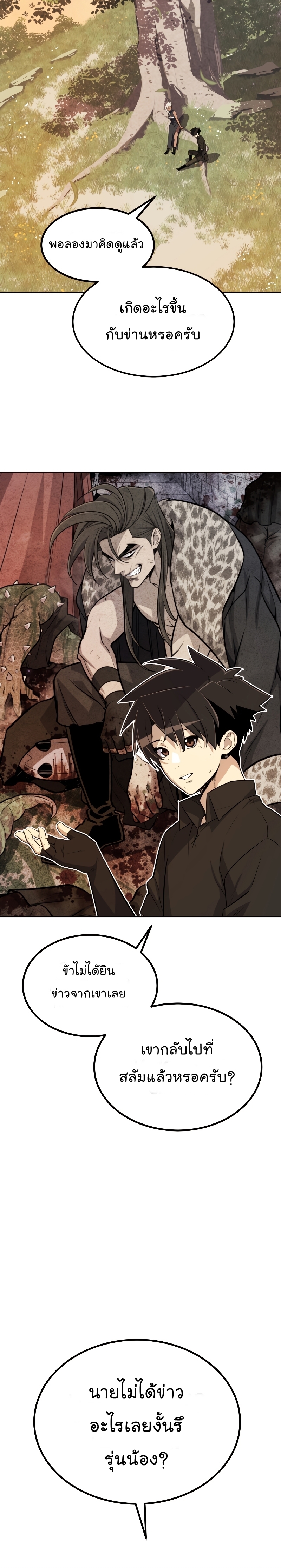 Overpowered Sword ตอนที่ 45 15