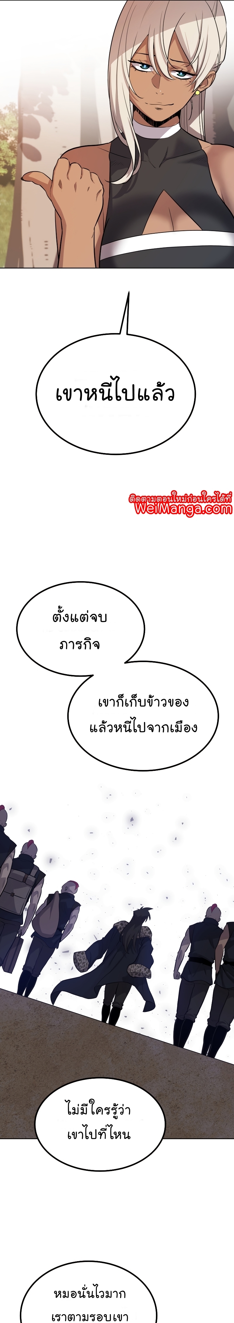 Overpowered Sword ตอนที่ 45 16