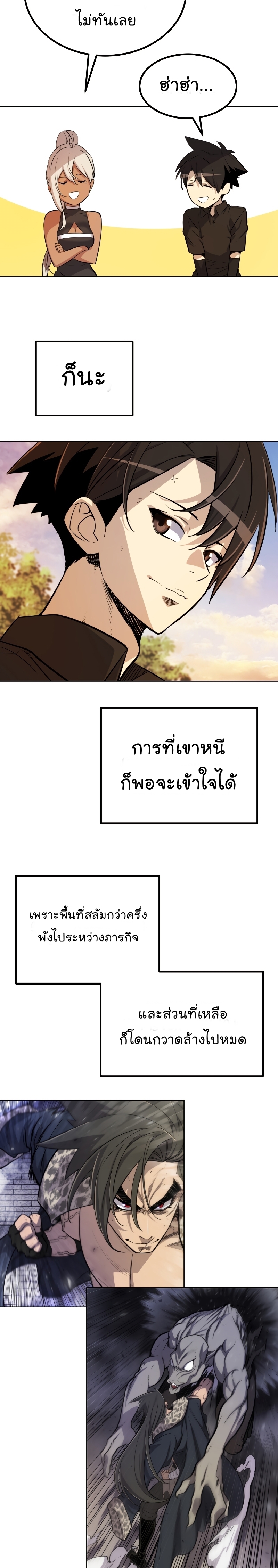 Overpowered Sword ตอนที่ 45 17