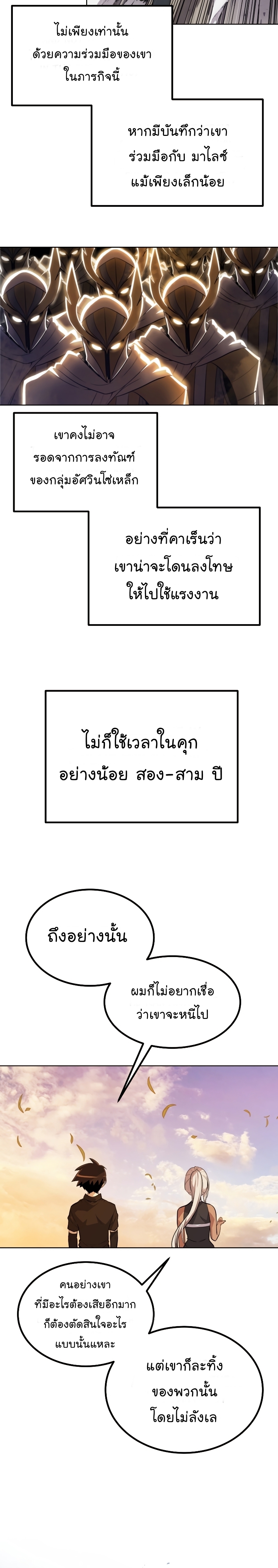 Overpowered Sword ตอนที่ 45 18