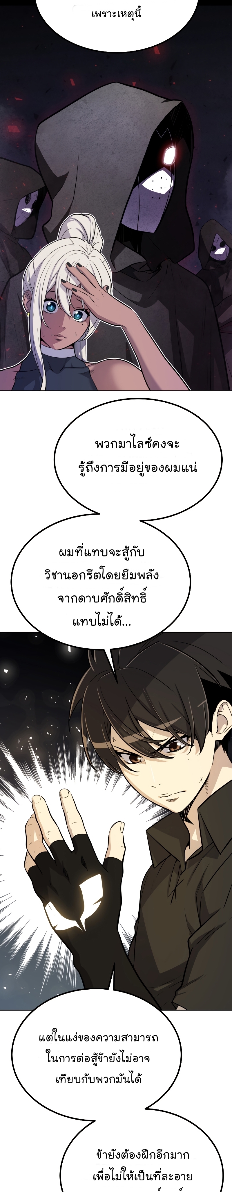 Overpowered Sword ตอนที่ 45 2
