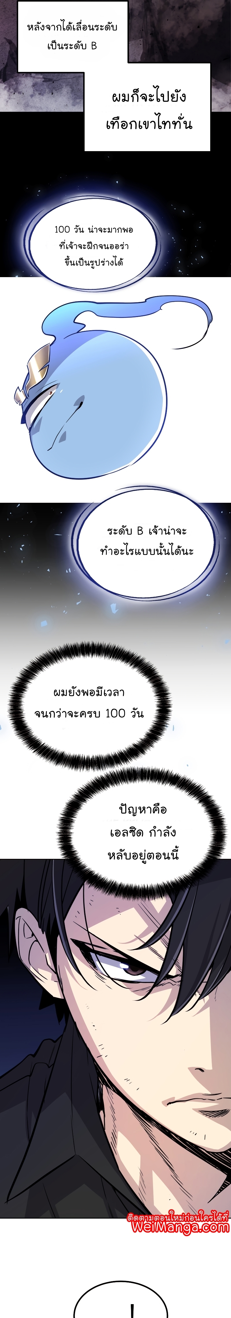 Overpowered Sword ตอนที่ 45 22