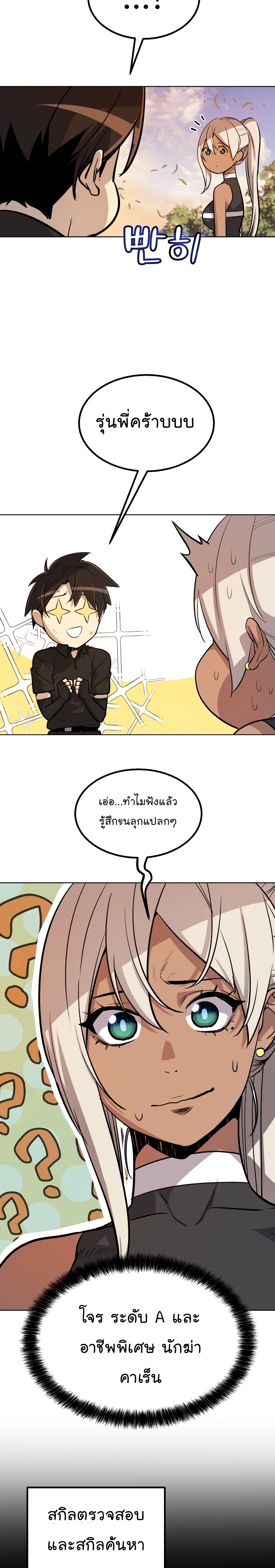 Overpowered Sword ตอนที่ 45 23