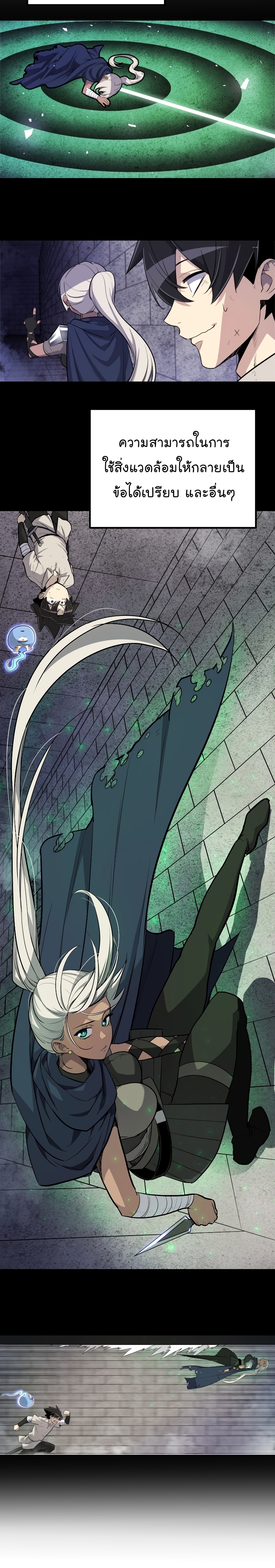 Overpowered Sword ตอนที่ 45 24